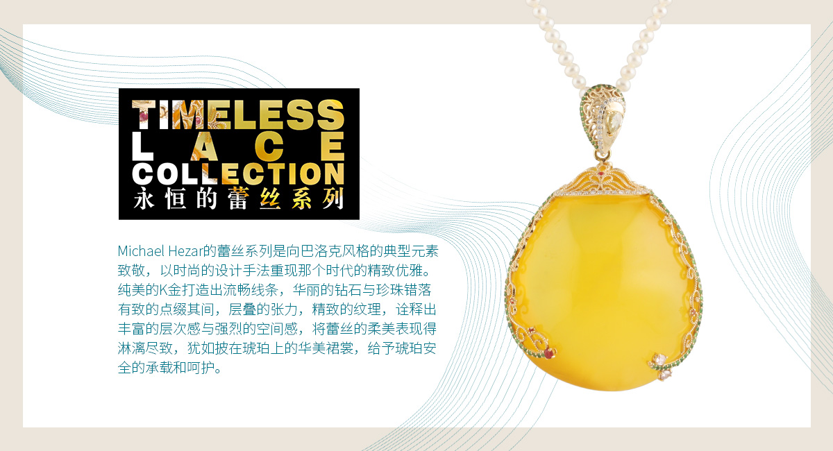 永恒的蕾丝系列.jpg