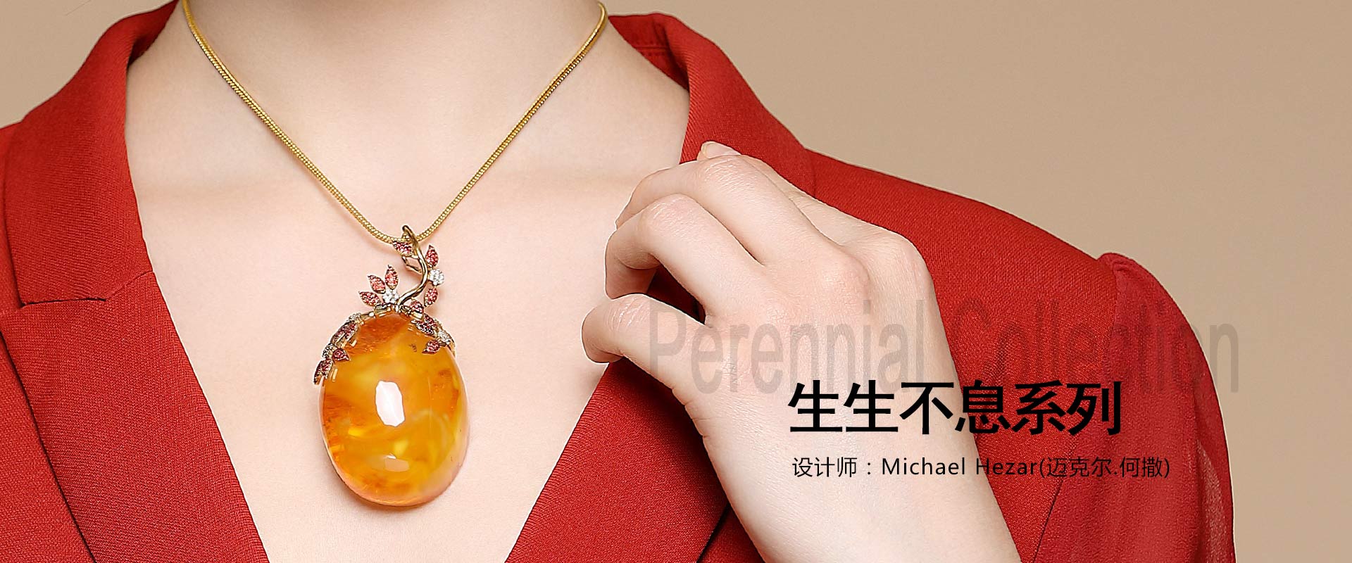 Michael-生生不息.jpg